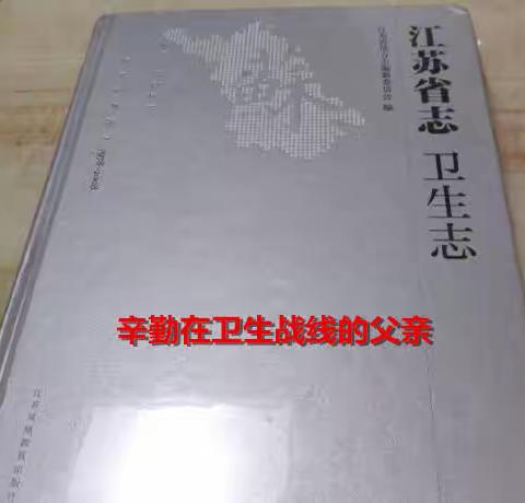 怀念父亲（十七）辛勤在卫生战线的父亲，同事们的回忆
