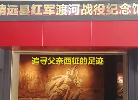 怀念父亲（五）追寻父辈西征的足迹