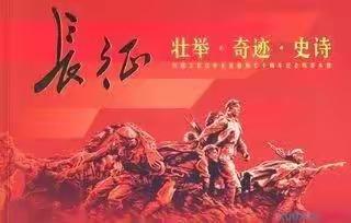 怀念父亲（四）长征路上