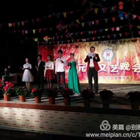 新兴中学2017年元旦晚会