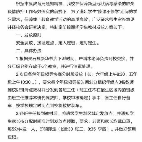 灵石县第五小学春季学生教科书发放