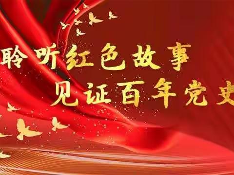 韩城镇第二中心小学三（5）中队暑期实践活动之“探访老党员，学党史，知党恩”