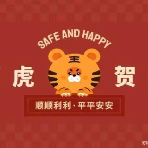 🐯萌虎贺春，平安喜乐💌