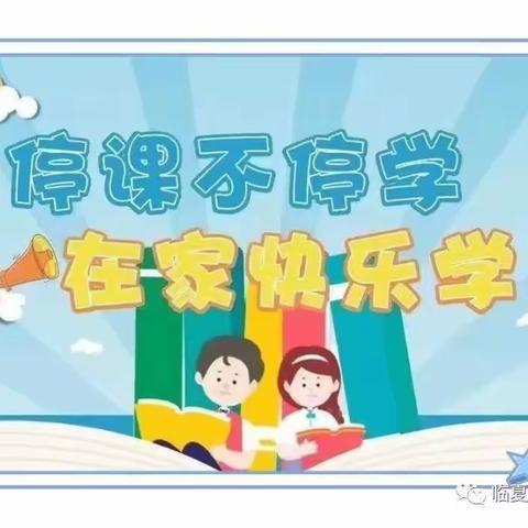 童心协力，宅家抗疫！魏湾镇中心小学线上教学纪实