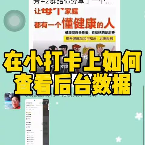 在小打卡上如何查看后台数据？