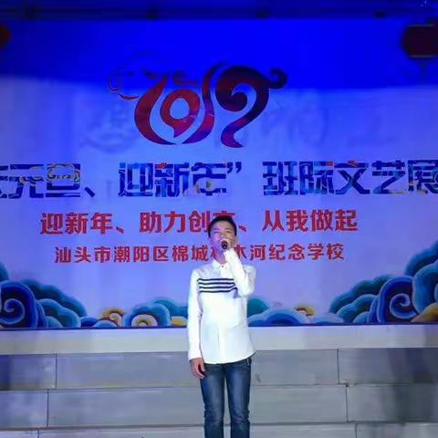 林木河纪念学校元旦演出