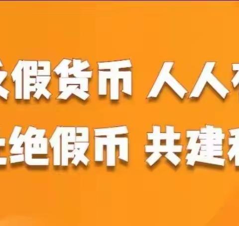 巴彦农商银行2022年反假宣传月