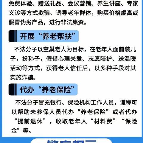 【打击整治养老诈骗】（二）养老诈骗防范指南