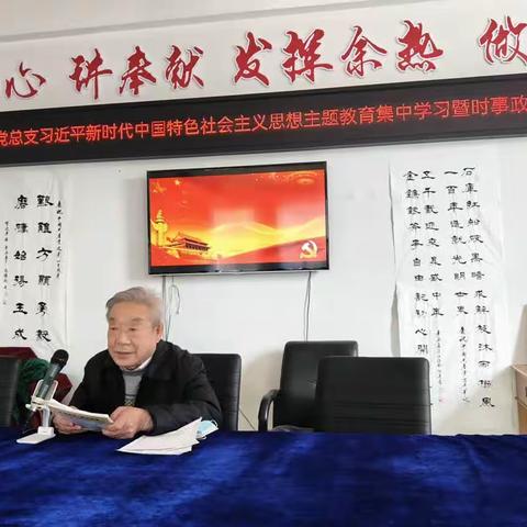 第一党总支习近平新时代中国特色社会主义思想主题教育学习暨实事政治讲座