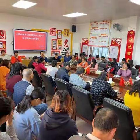 大泽镇五和小学传达学习贯彻党的十九届六中全会精神