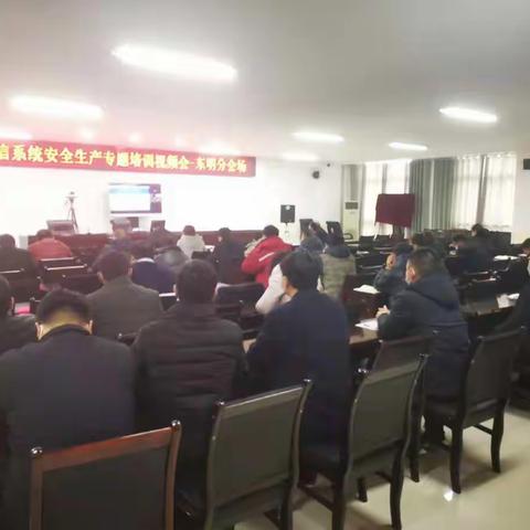 东明县工信局组织参加全省工信系统安全生产专题培训会