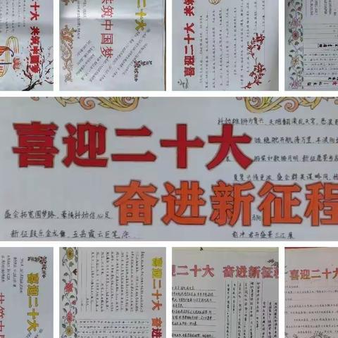 郓城县南城中学开展“喜迎二十大、永远跟党走、奋进新征程”手抄报比赛