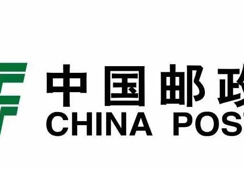 中国邮政基金从业考前培训（第2期）黔西南分行