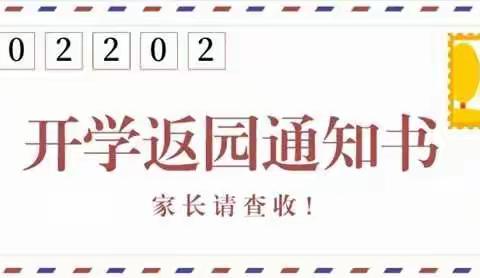 灵武市第十幼儿园2022春季入园温馨提示