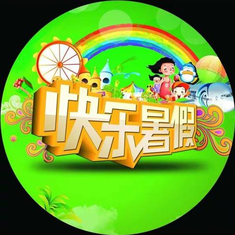 郭憬遥多姿多彩的暑假生活