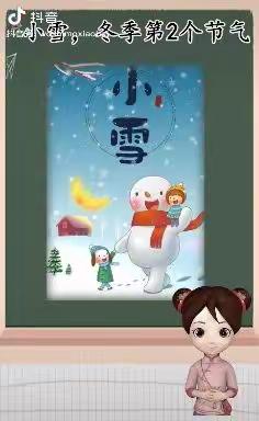 “迎冬小雪至,应节晚虹藏”——百尺中心小学百东幼儿园小雪节气主题活动