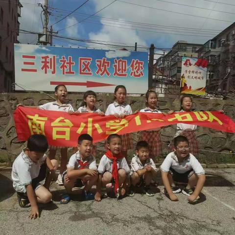 抚顺市南台小学一年三班——走进新抚区三利社区，弘扬雷锋精神，参与志愿服务，争做文明少年。