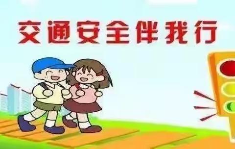 快乐过暑假  安全不放假——底店中心幼儿园大班暑假安全教育活动