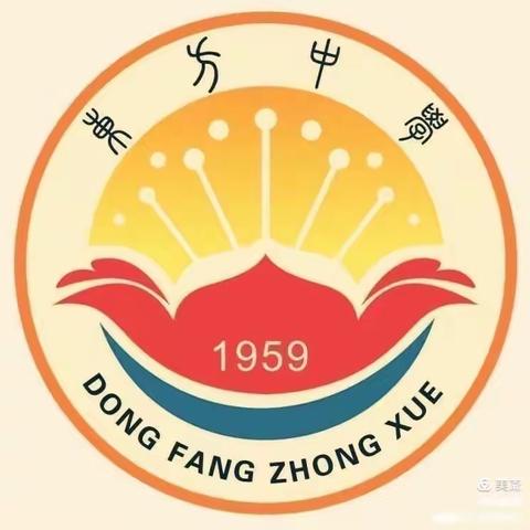 铆足“牛劲”赴征途 答好东中大考卷——东方市东方中学召开2021年春季开学典礼