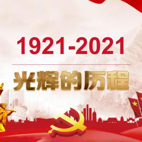 建党百年风华正茂，逐梦少年扬帆起航——东方中学2021年度“新时代好少年• 红心向党”主题教育读书活动纪实