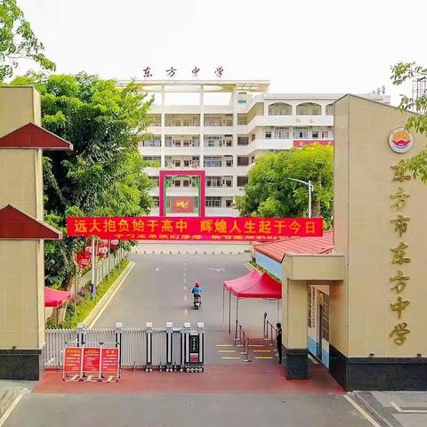 家校合力 红棉赋能——东方市东方中学2021-2022学年度第一学期高二年级家长会纪实