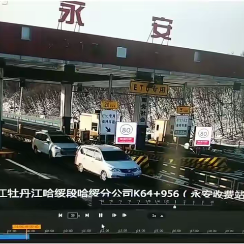 永安收费站治逃见成果追缴恶意闯岗车