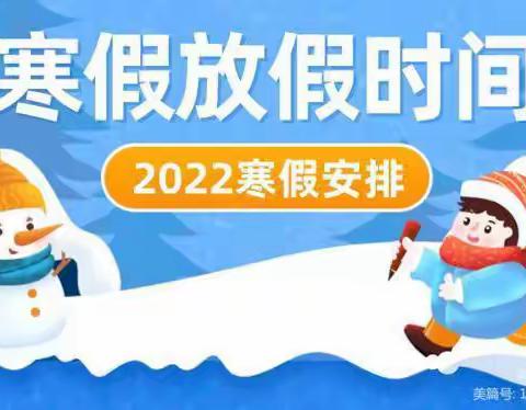 白山市第九中学2022——2023学年度寒假致家长的一封信