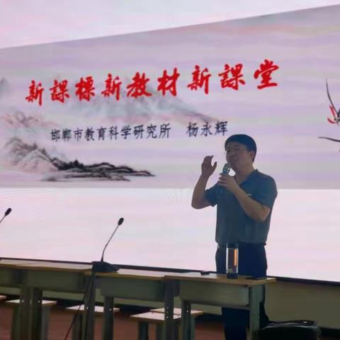 喜迎二十大，教研谱新篇——邯郸市教科所培训纪实