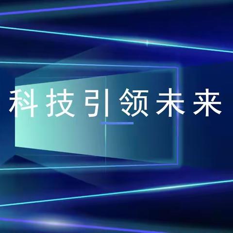 济南市长清区文昌街道西李村科普体验中心完美呈现