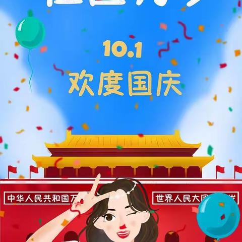 【放假通知】向塘镇高田小学2021年国庆节放假通知及假期安全教育