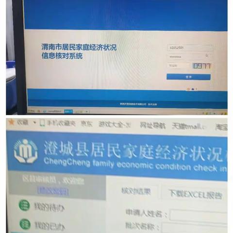 澄城县救助家庭经济状况核对中心一键系统升级信息