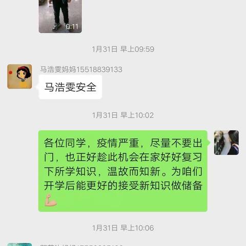 姚村镇师街小学五一班“停学不停课”工作留念