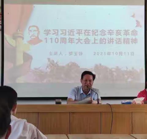 学习习近平在纪念辛亥革命110周年大会上的讲话精神简报