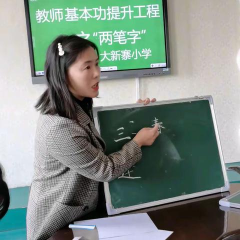 “努力，遇见美好”---教师基本功提升工程之两笔字校本培训