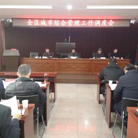 坚定信心决战决胜，拿出决心克难攻坚———江汉区召开城市综合管理工作现场调度会