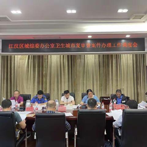 薄弱环节再加力，重点工作再调度，区城综委办公室召开卫生城市复审迎检工作调度会