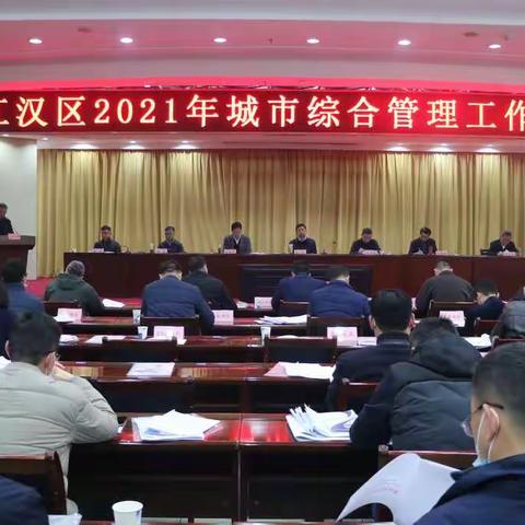 奋进城市综合管理新目标，争做“五个中心”建设排头兵