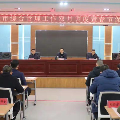 总结成绩明方向，拼搏奋进再出发———江汉区召开城市综合管理工作双月调度暨春节保障会议