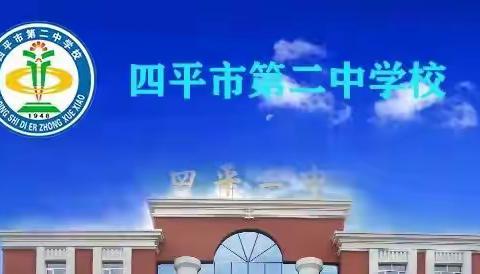 网络教研探方法   言传身教汇课堂——四平二中网络教研纪实
