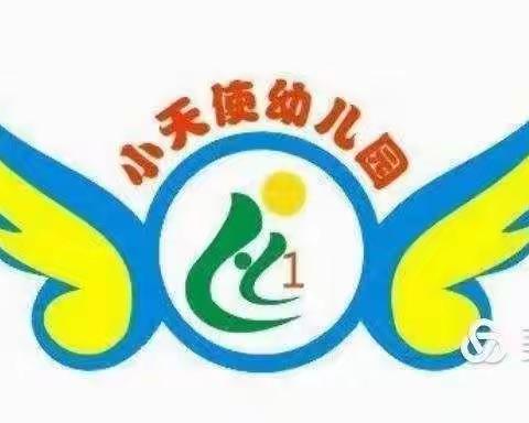 【小天使幼儿园】广信区煌固镇小天使幼儿园2022.5.30—2022.6.2第十四周工作简报