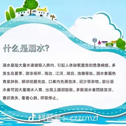 安全第一  珍爱生命  预防溺水  从我做起