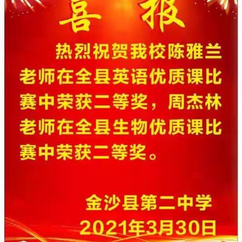 金沙二中在全县青年教师技能大赛中频频获奖