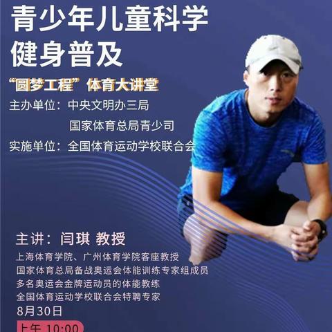 北桥小学组织全体师生观看“圆梦工程”体育大讲堂