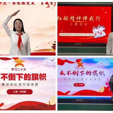 根植红色基因 争做时代新人——廊坊经济技术开发区第七小学观看红色宣讲活动