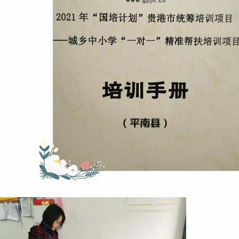 名师送教下乡，情暖课堂话友谊——平南街道附城小学与安怀镇中心小学“一对一”精准帮扶同课异构活动