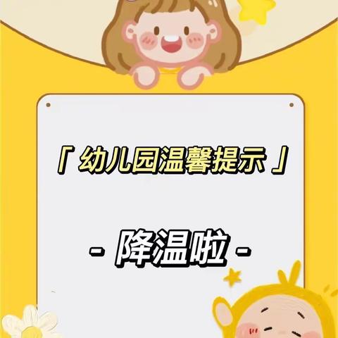 北郭乡中心幼儿园冬季安全告知书