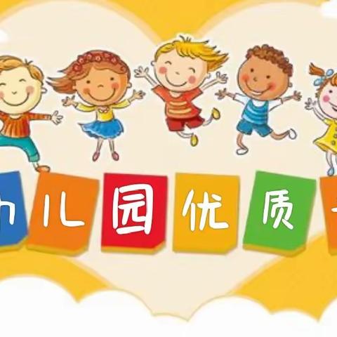 【以研兴教，以评促教】——北郭乡中心幼儿园听评课活动