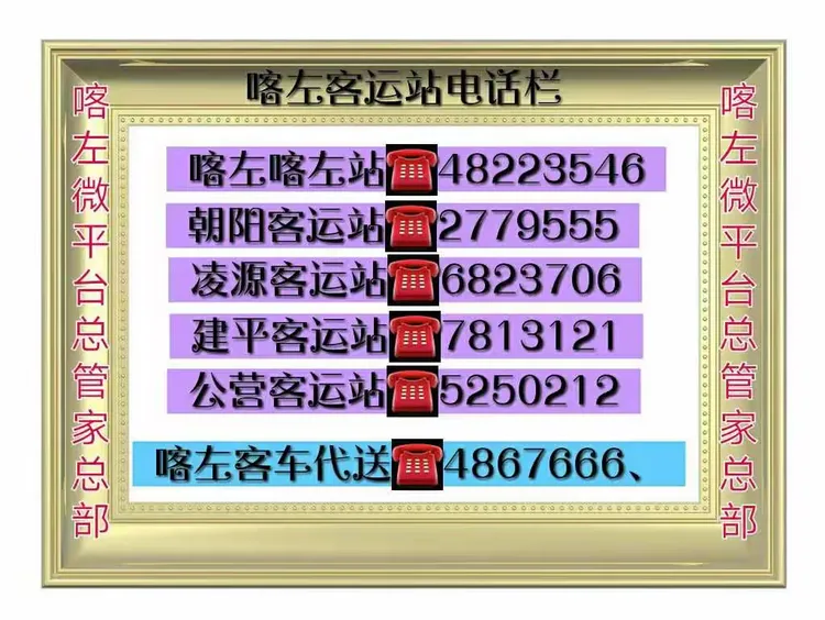 ☎喀左常用电话都在这里☎ 赶快保留