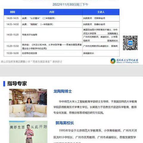 【七小·教研之彩】知无涯，学无尽——利通区第七小学数学学科云端培训小记