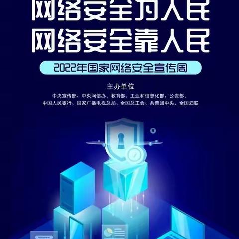 中华财险铜川中支开展2022年国家网络安全宣传周活动